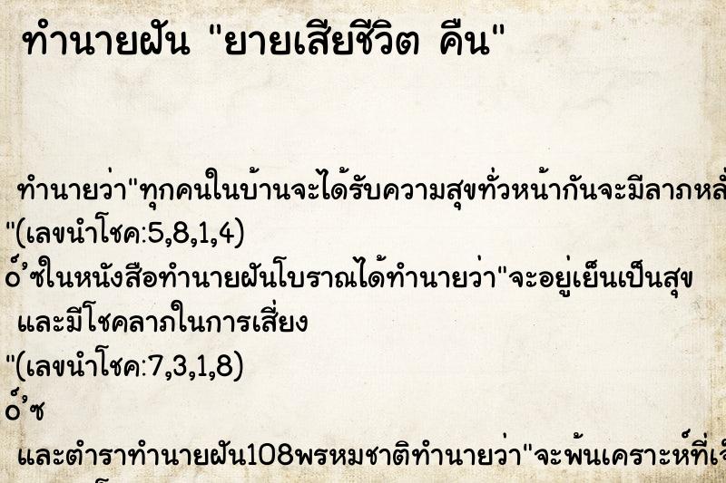 ทำนายฝัน ยายเสียชีวิต คืน